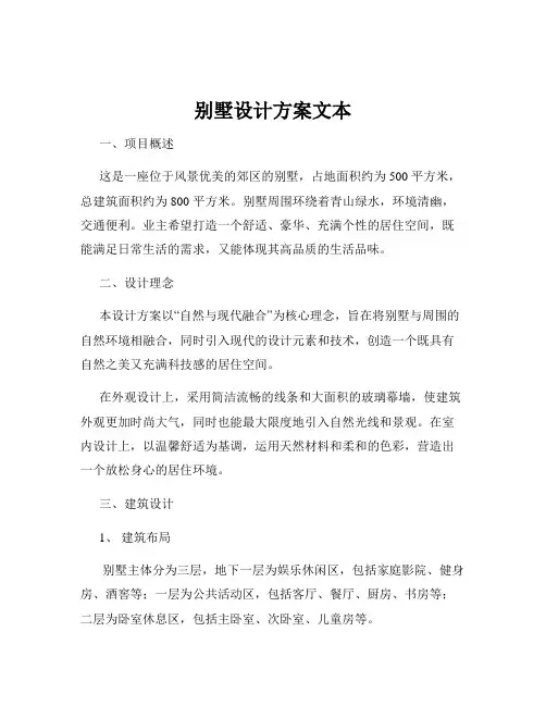 别墅设计方案文本