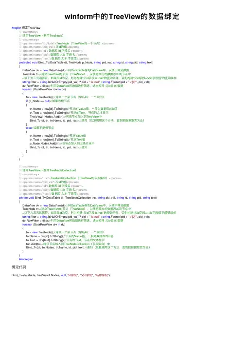 winform中的TreeView的数据绑定
