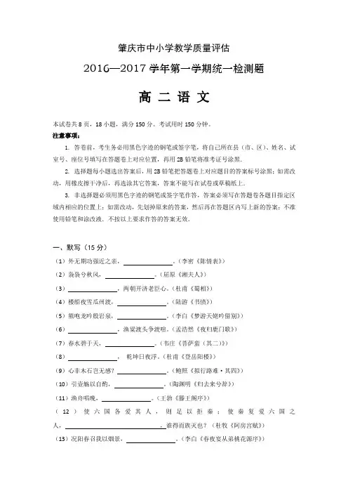 广东省肇庆市高二上学期期末考试语文试题 含答案