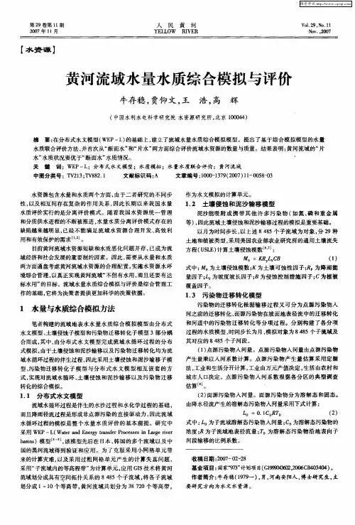 黄河流域水量水质综合模拟与评价