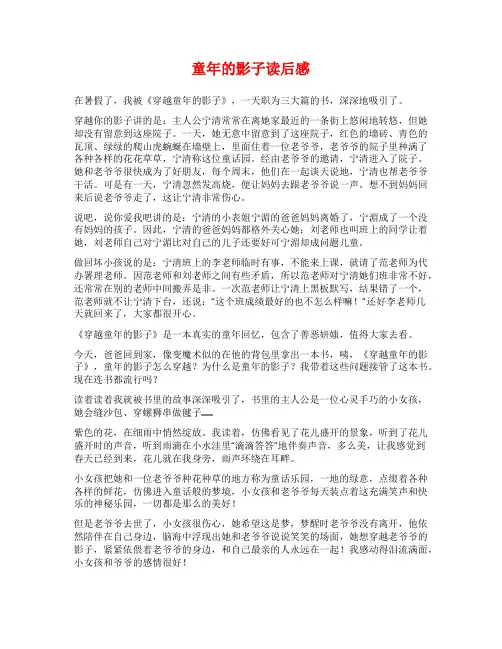 童年的影子读后感