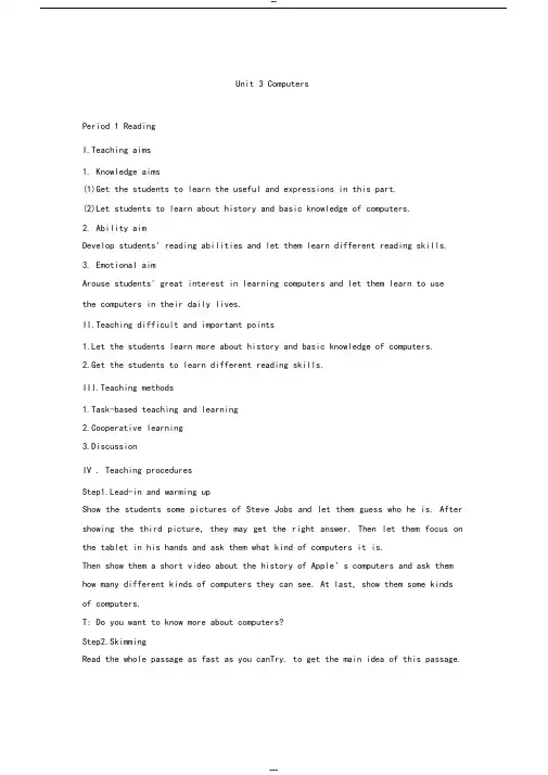必修二Unit3Computersreading公开课教案
