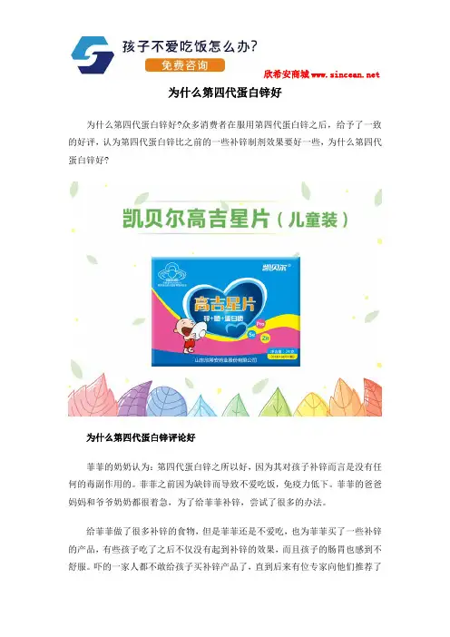 为什么第四代蛋白锌好