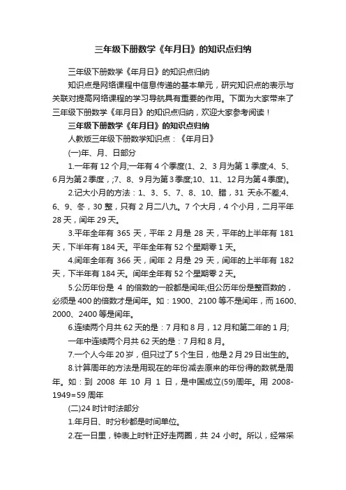 三年级下册数学《年月日》的知识点归纳