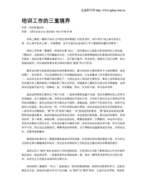 培训工作的三重境界
