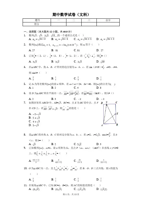 2020年江西省赣州市南康中学高一(下)期中数学试卷(文科) 