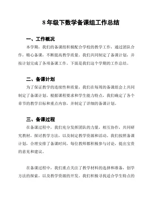 8年级下数学备课组工作总结