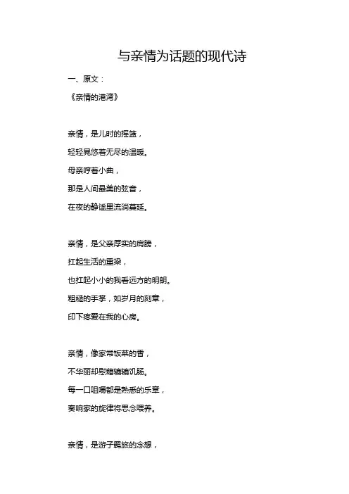 与亲情为话题的现代诗