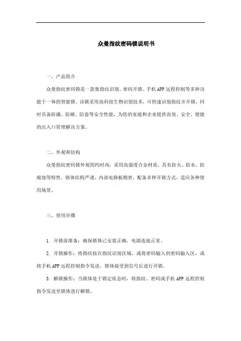 众曼指纹密码锁说明书