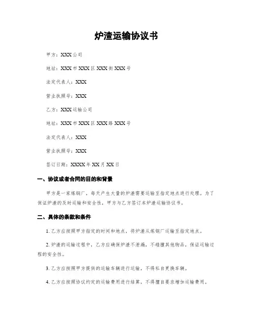 炉渣运输协议书