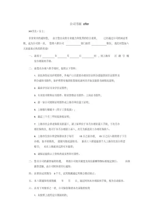 (完整版)offer模板范本