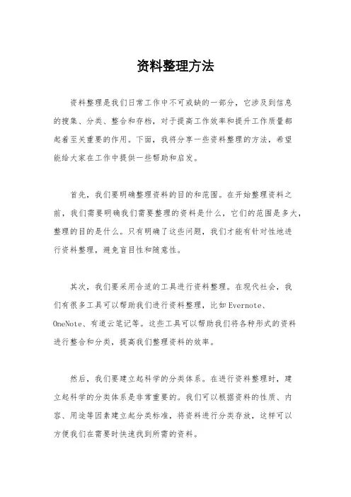 资料整理方法