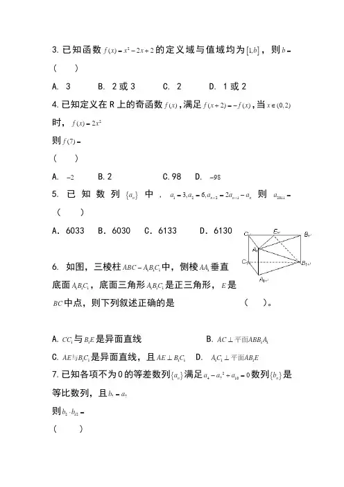 2018届内蒙古一机一中高三上学期期中考试文科数学试题