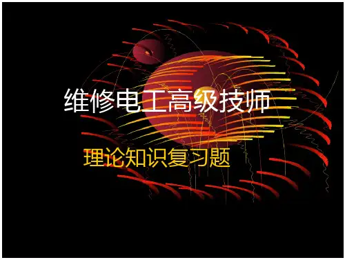 维修电工高级技师案例
