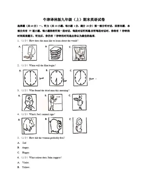 牛津译林版九年级上期末英语试卷2