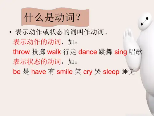 小学英语语法动词