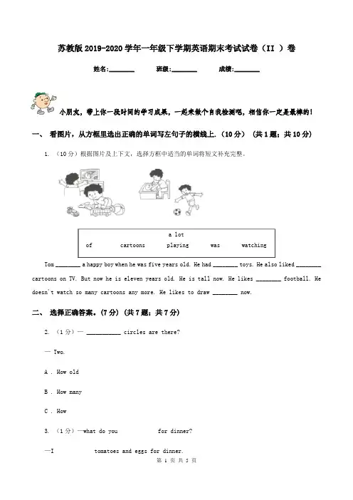 苏教版2019-2020学年一年级下学期英语期末考试试卷(II )卷