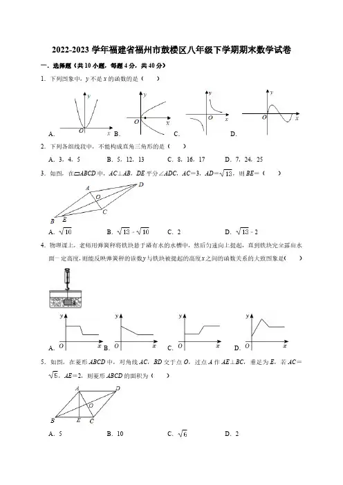 福建省福州市鼓楼区2022-2023学年八年级下学期期末数学试卷(含解析)