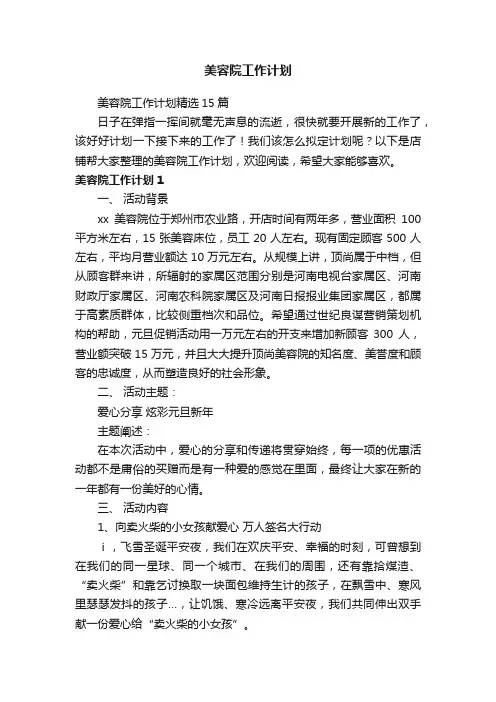 美容院工作计划