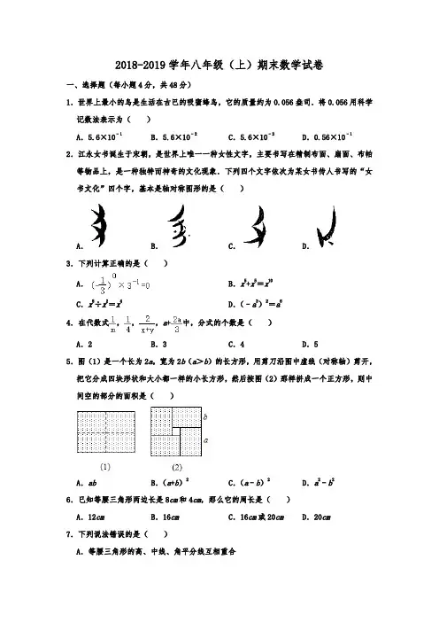 山东省八年级(上)期末数学试卷   含解析