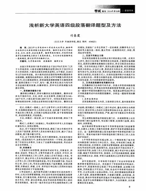 浅析新大学英语四级段落翻译题型及方法