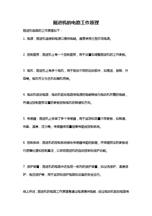 掘进机的电路工作原理
