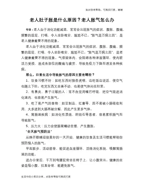 老人肚子胀是什么原因？老人胀气怎么办