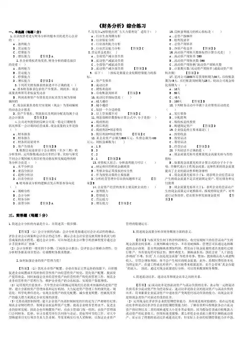 (财务分析)东财网院考试模拟题含答案【财务分析】