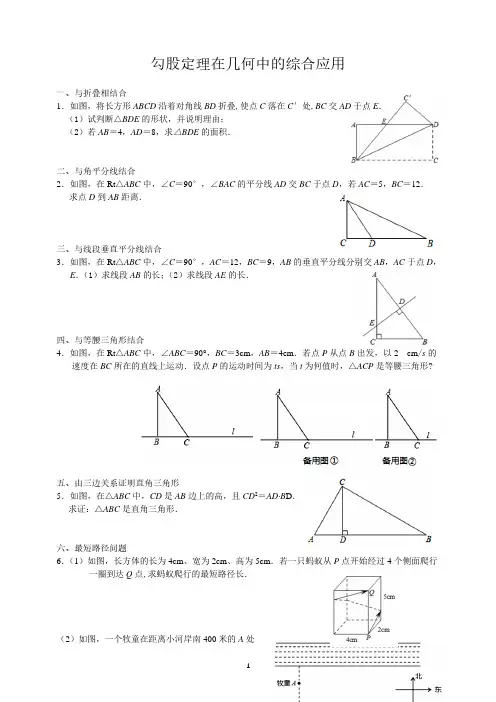 勾股定理在几何中的综合应用