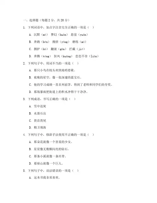 冀教版六年级下册语文期中试卷