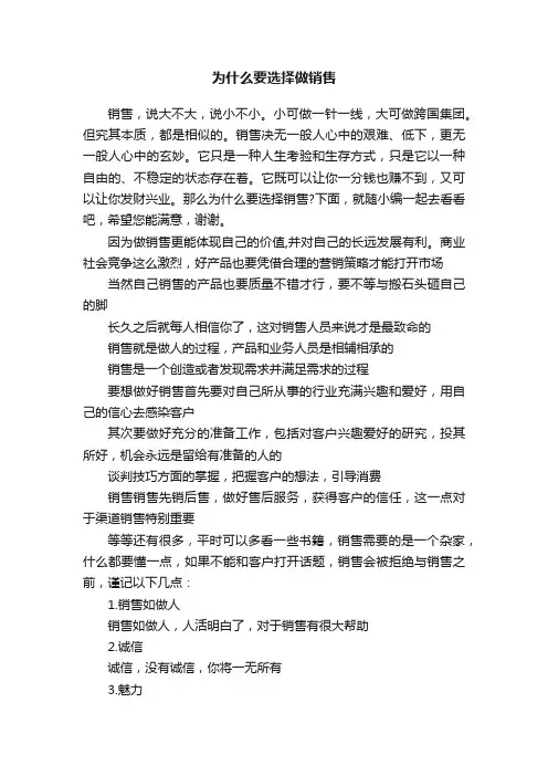 为什么要选择做销售