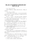 《梁山县公开选拔副科级干部报名登记表》
