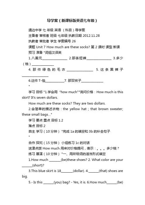 导学案（新课标版英语七年级）