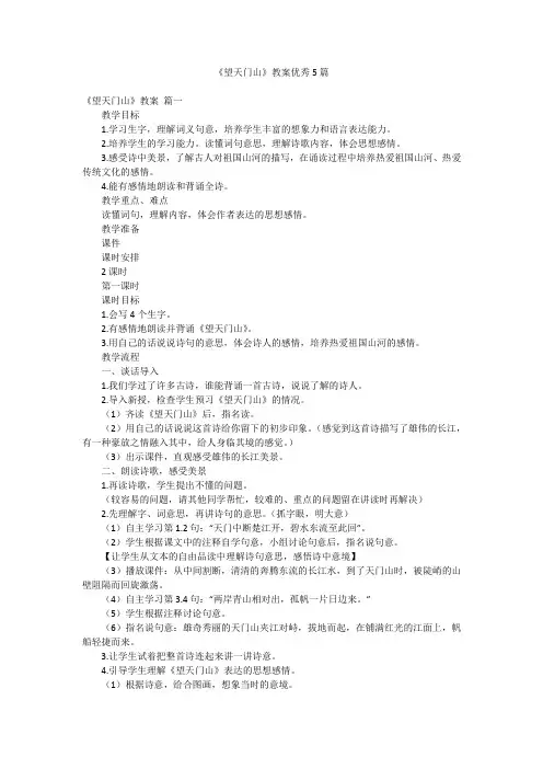 《望天门山》教案优秀5篇