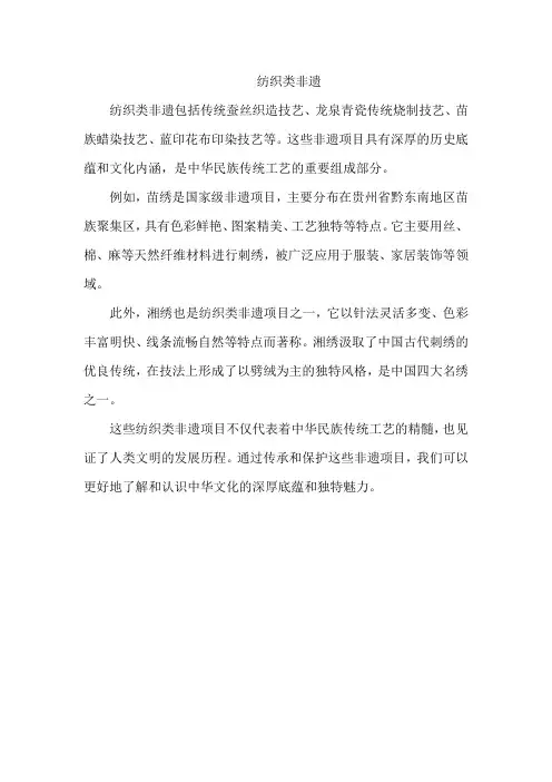 纺织类非遗