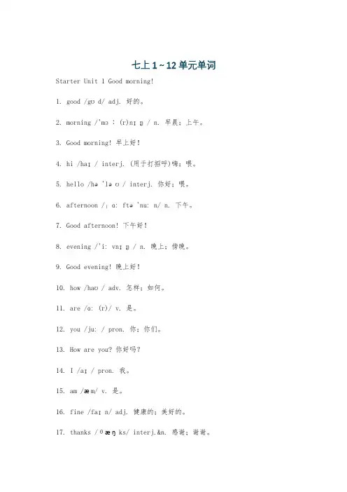 七上1～12单元单词