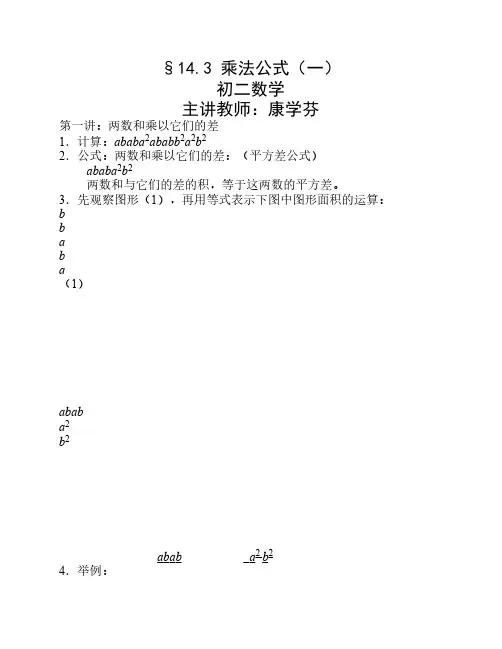 乘法公式(一)