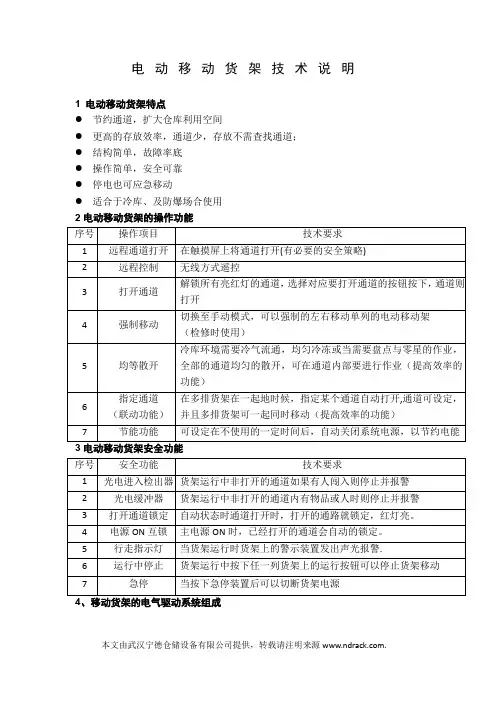 电动移动式货架技术说明