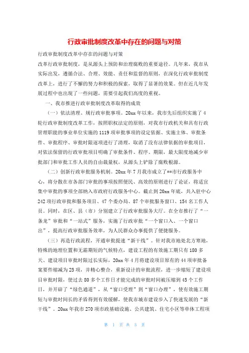 行政审批制度改革中存在的问题与对策