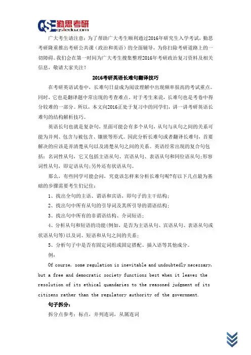2016考研英语长难句翻译技巧