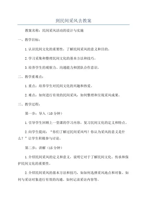 到民间采风去教案