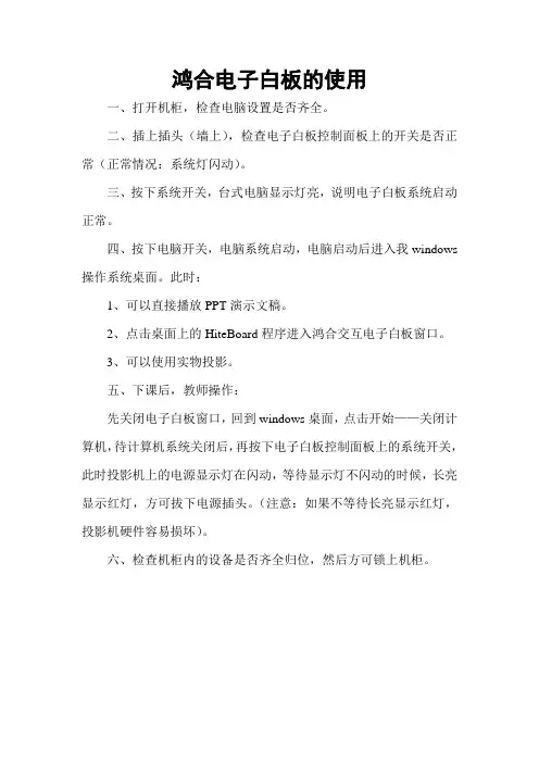 鸿合电子白板的使用
