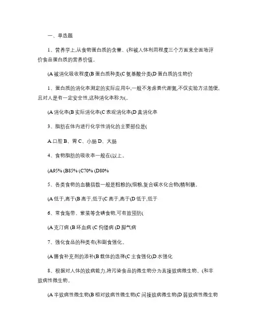 公共营养师三级模拟试卷一基础答案(精)
