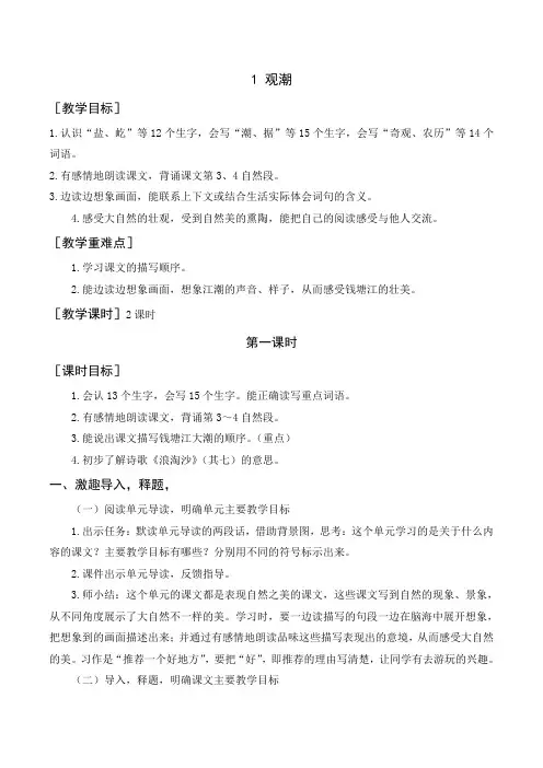 统编四年级语文上册-《观潮》教案+反思