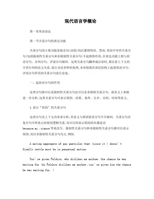 现代语言学概论