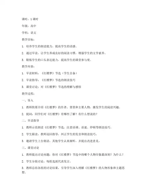 高中第一节早读课教案模板