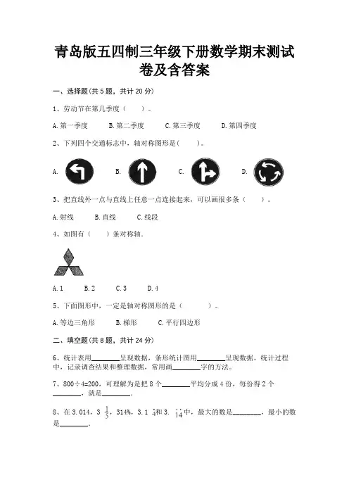 青岛版五四制三年级下册数学期末测试卷及含答案