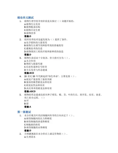 植物生理学智慧树知到答案章节测试2023年滨州学院