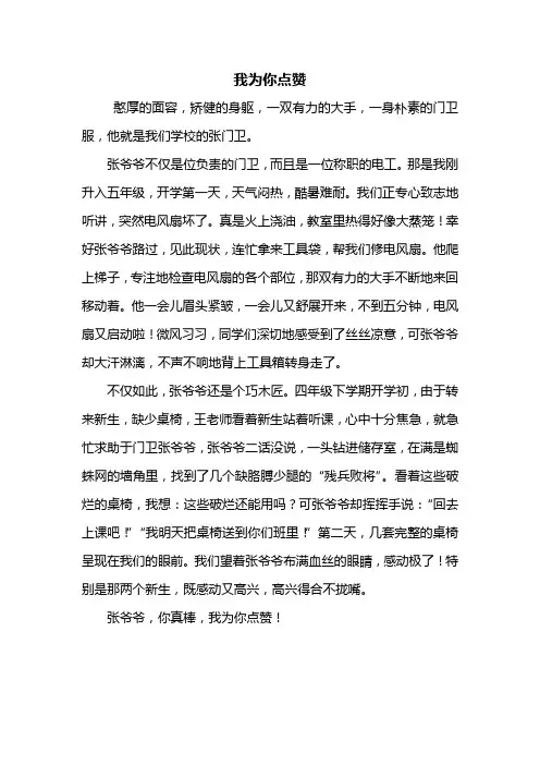 六年级作文：我为你点赞作文500字