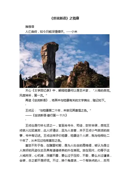 《世说新语》之嵇康